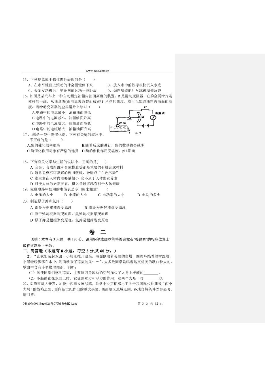 2006学年度温州八校联考九年级科学毕业考试模拟试卷(浙教版,含答案)-_第3页