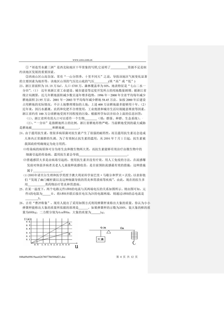 2006学年度温州八校联考九年级科学毕业考试模拟试卷(浙教版,含答案)-_第4页