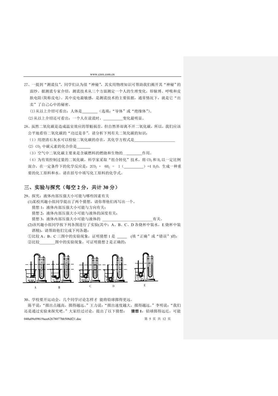 2006学年度温州八校联考九年级科学毕业考试模拟试卷(浙教版,含答案)-_第5页