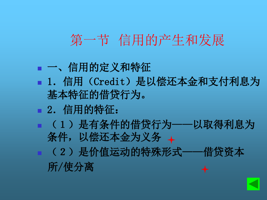 信用教学课件_第4页