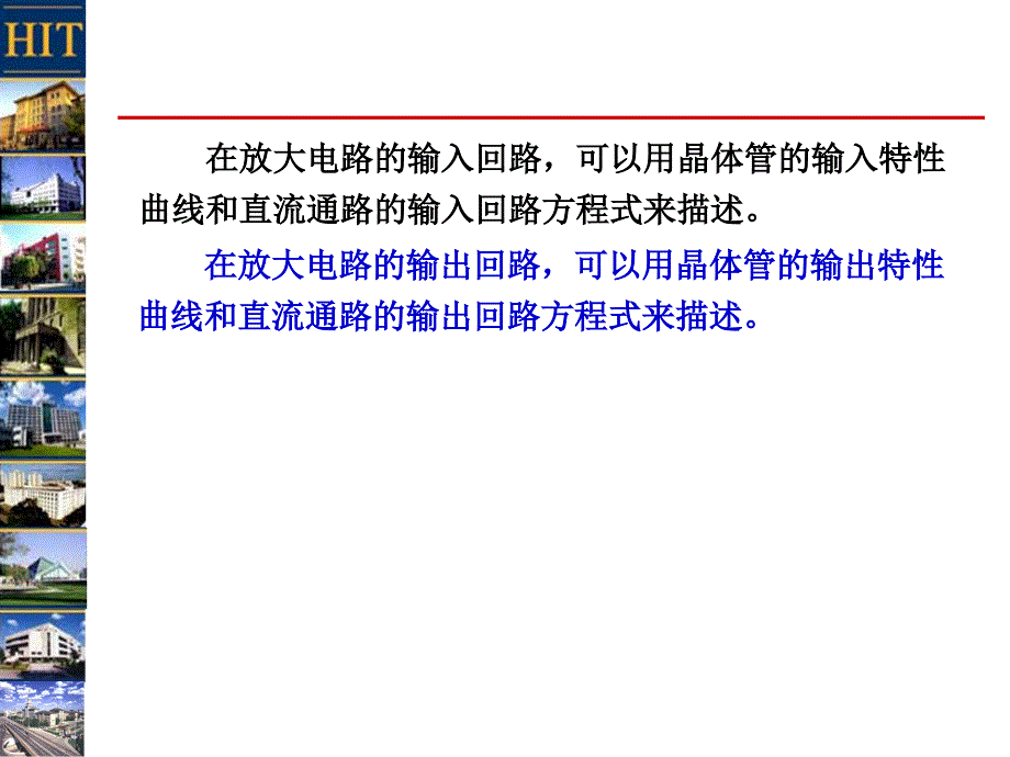 3-4基本放大电路的分析方法_第2页