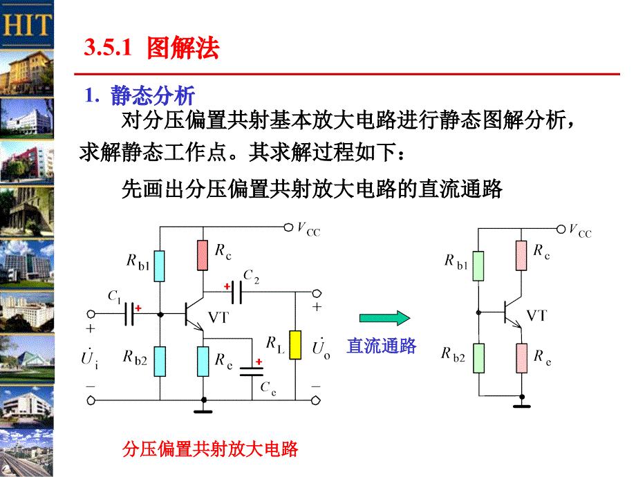 3-4基本放大电路的分析方法_第3页