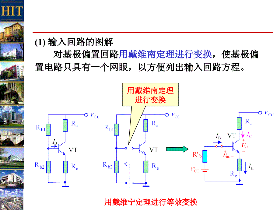 3-4基本放大电路的分析方法_第4页