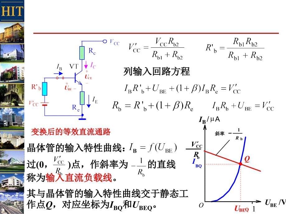 3-4基本放大电路的分析方法_第5页