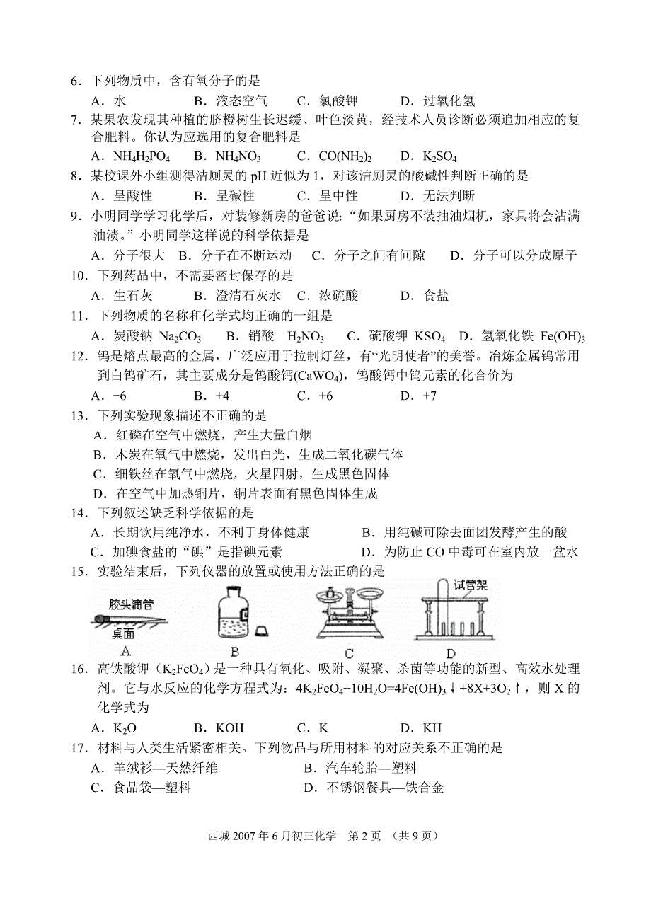 2007年06西城二模中考模拟试题初三化学试卷_第2页