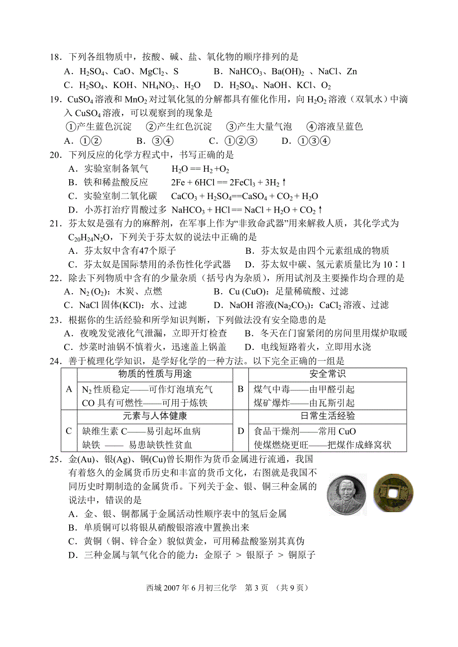 2007年06西城二模中考模拟试题初三化学试卷_第3页