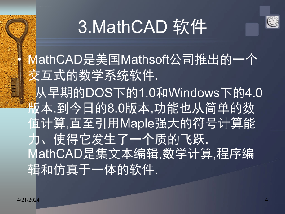 数学应用软件课件_第4页