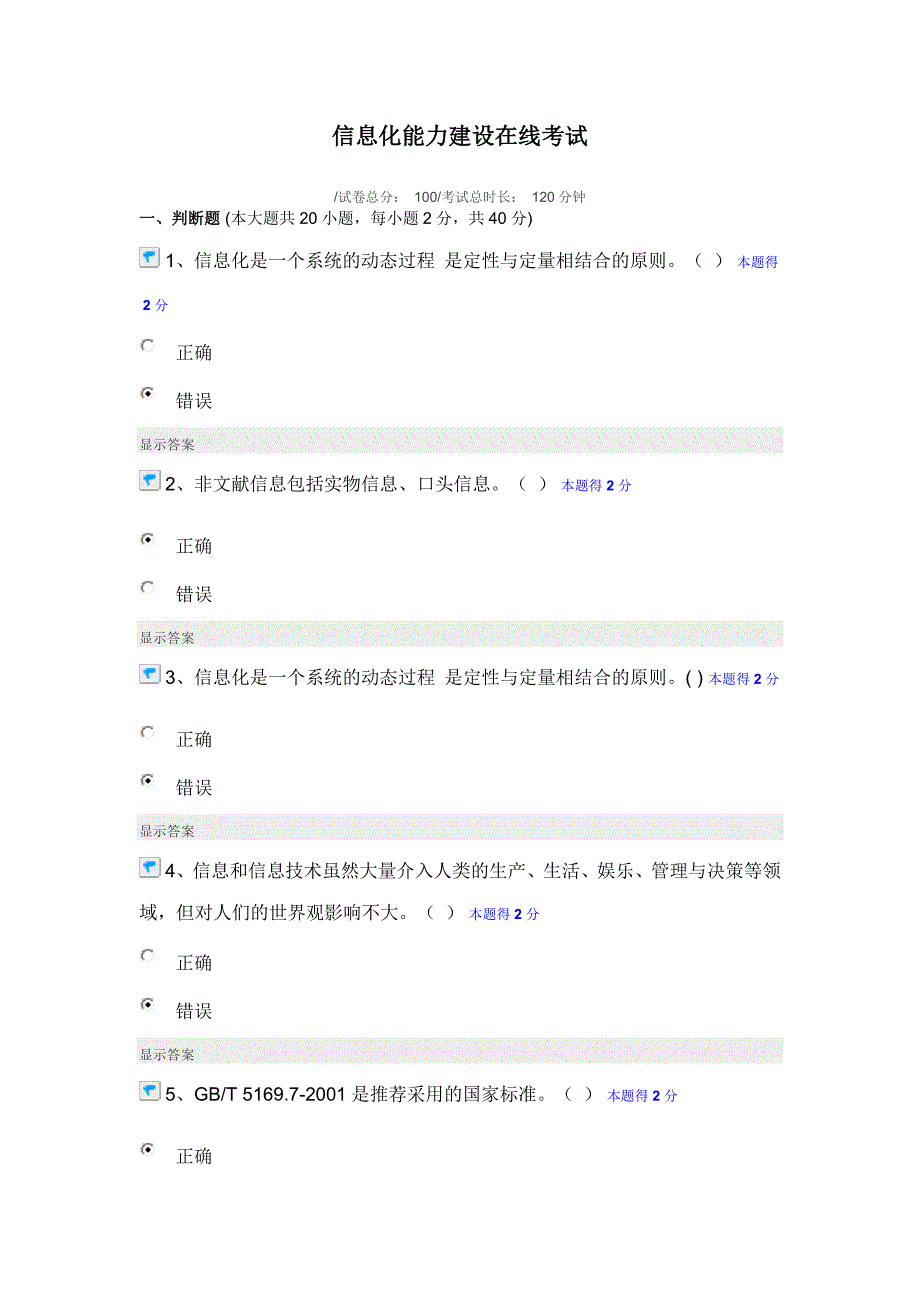 2013长汀信息化能力建设在线考试_第1页