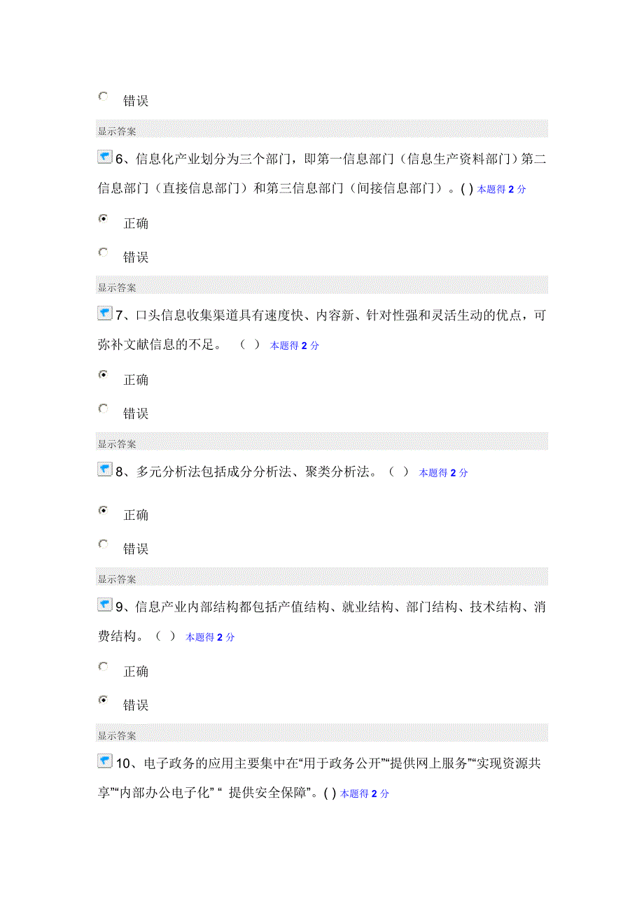 2013长汀信息化能力建设在线考试_第2页