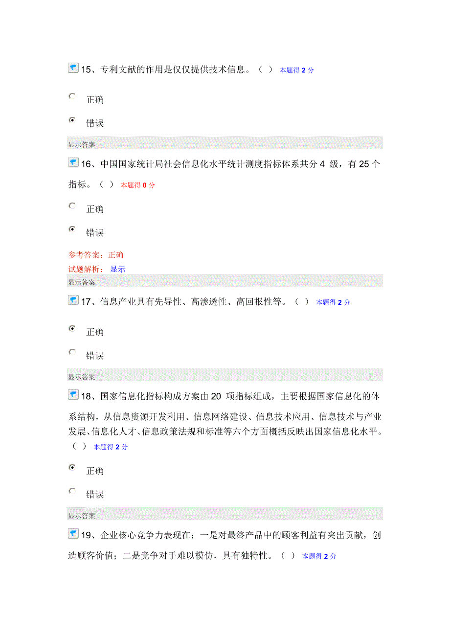 2013长汀信息化能力建设在线考试_第4页