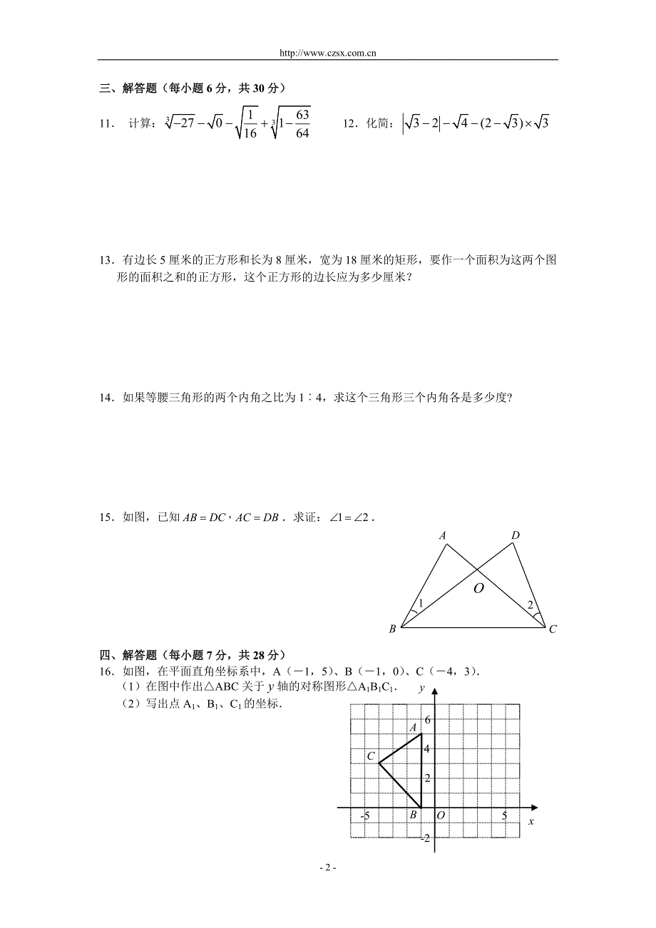 2010-2011学年八年级(上)期中考试数学模拟试题_第2页