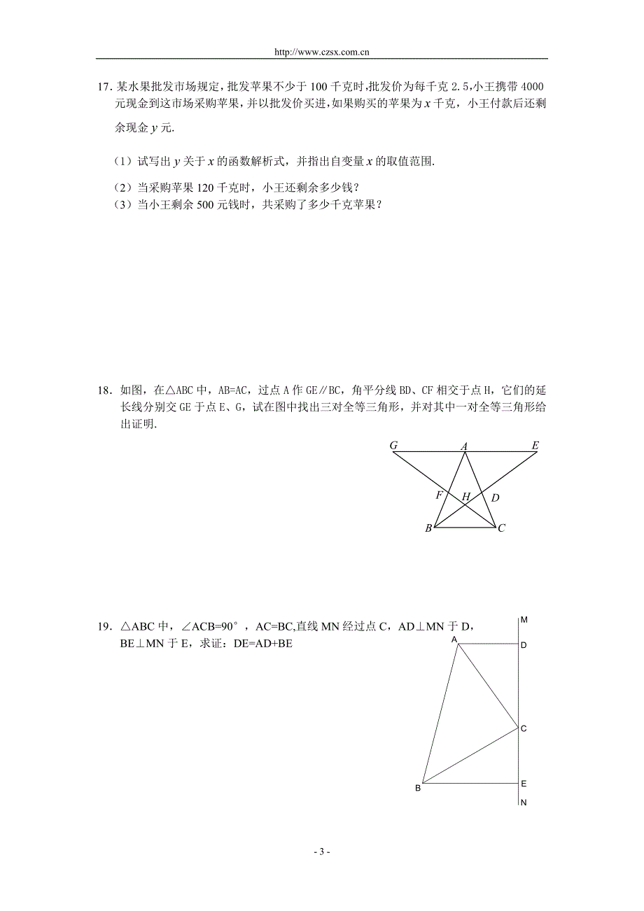 2010-2011学年八年级(上)期中考试数学模拟试题_第3页