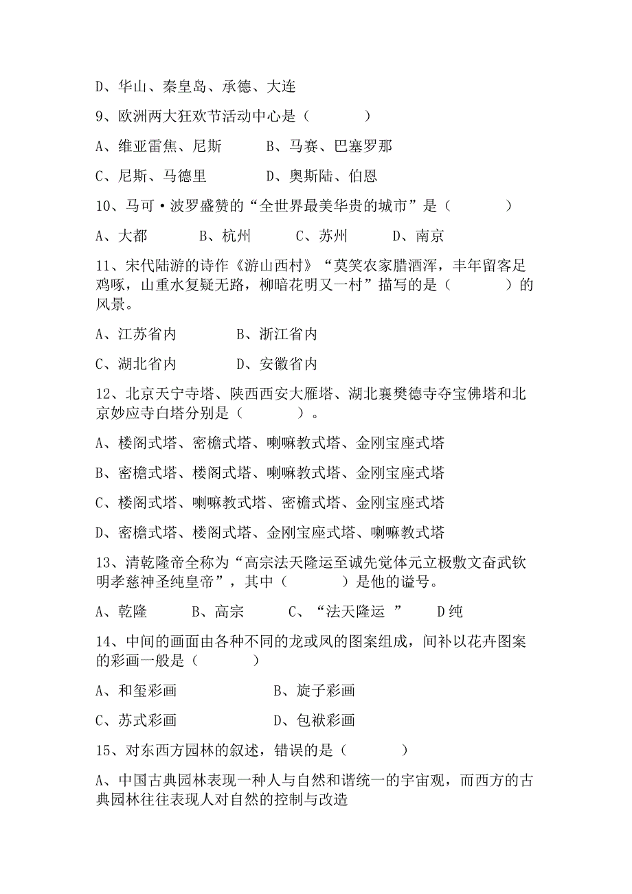 2014年上期高一《导游基础》月考试题_第4页