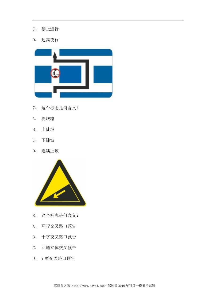 湘潭市最新科目四c2自动档小车试题_第2页