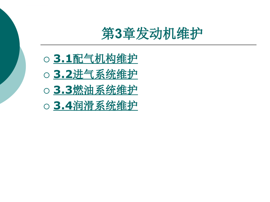 汽车发动机维护_第1页
