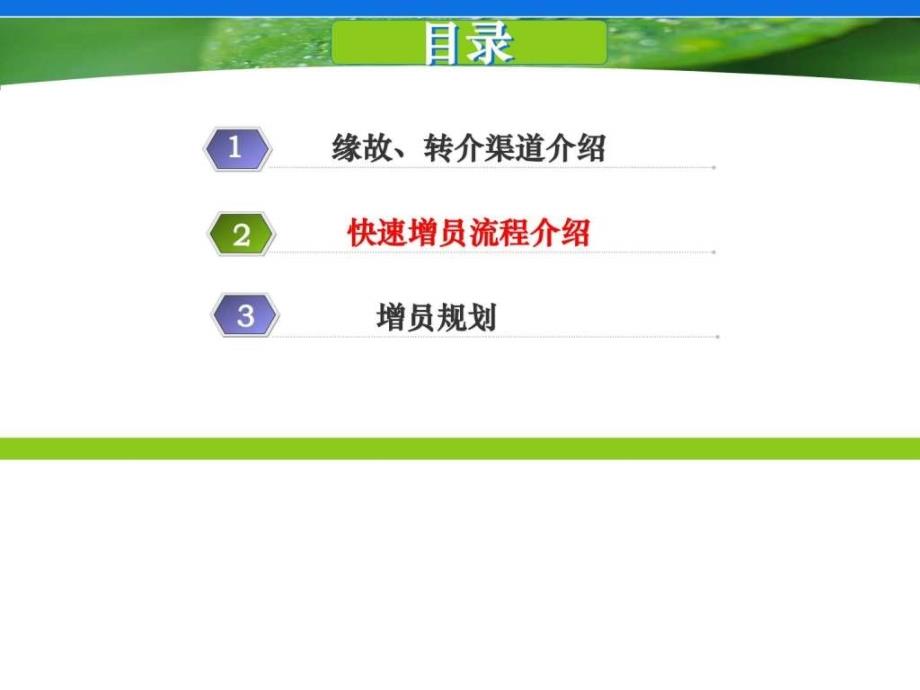 加盟平安博取未来ppt培训课件_第4页