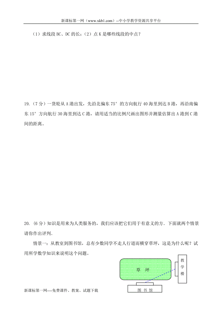 2011中考数学一轮复习图形认识初步达标卷_第4页