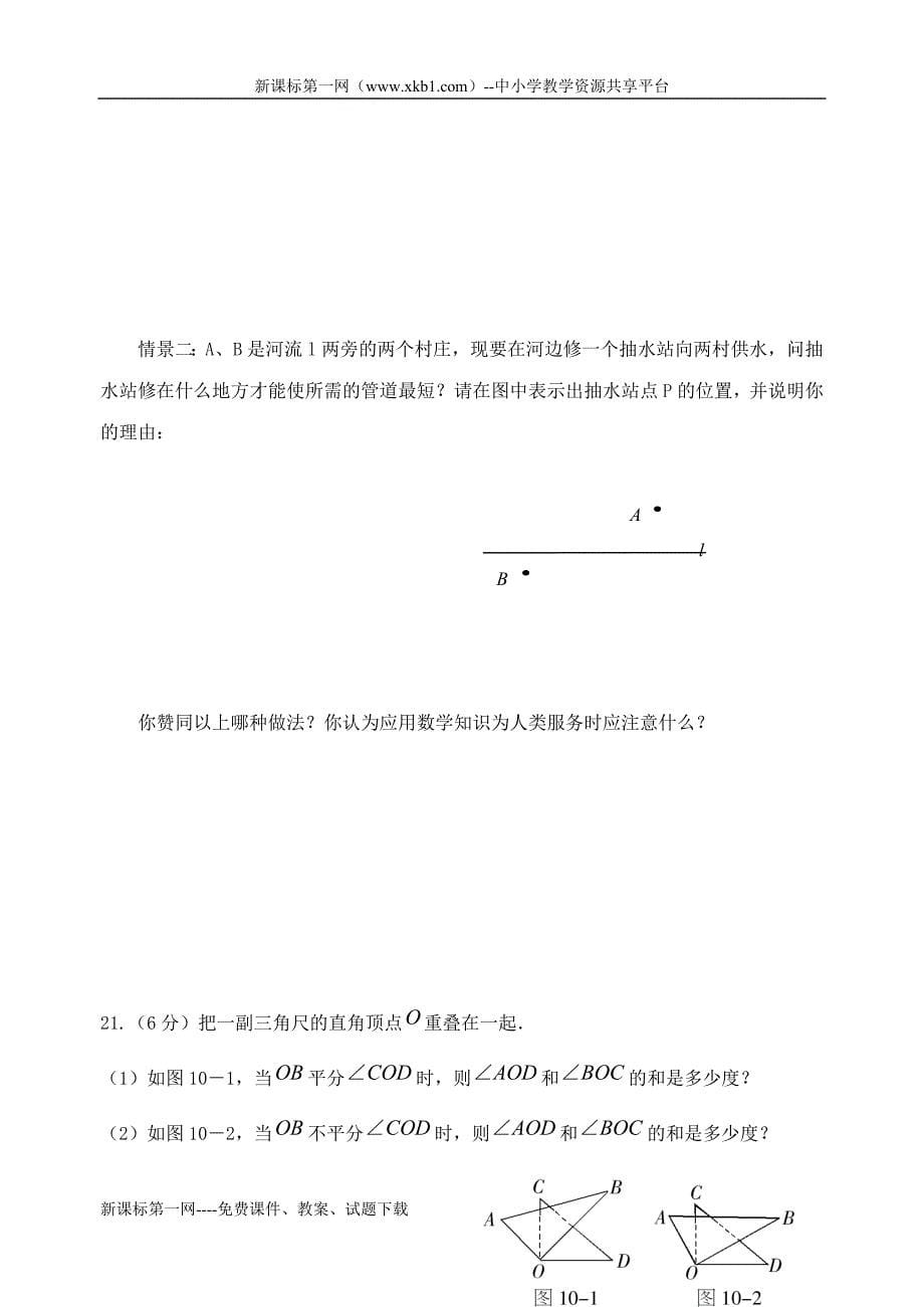 2011中考数学一轮复习图形认识初步达标卷_第5页