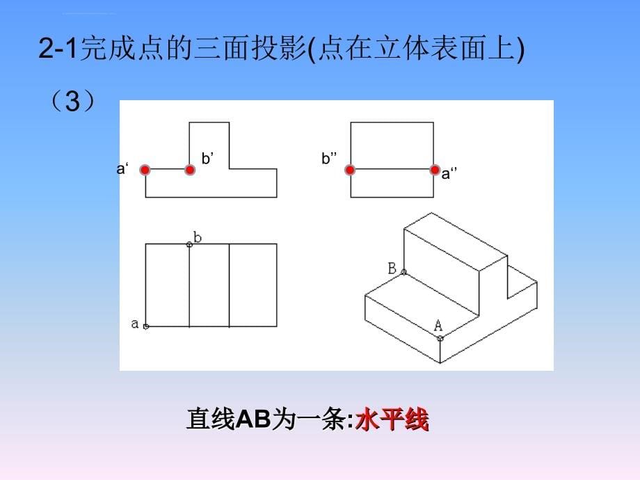 2010-05-15-工程制图基础习题集(第二版)-解答_第5页