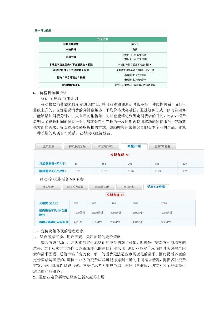 铁路行业与通信行业定价策略_第5页