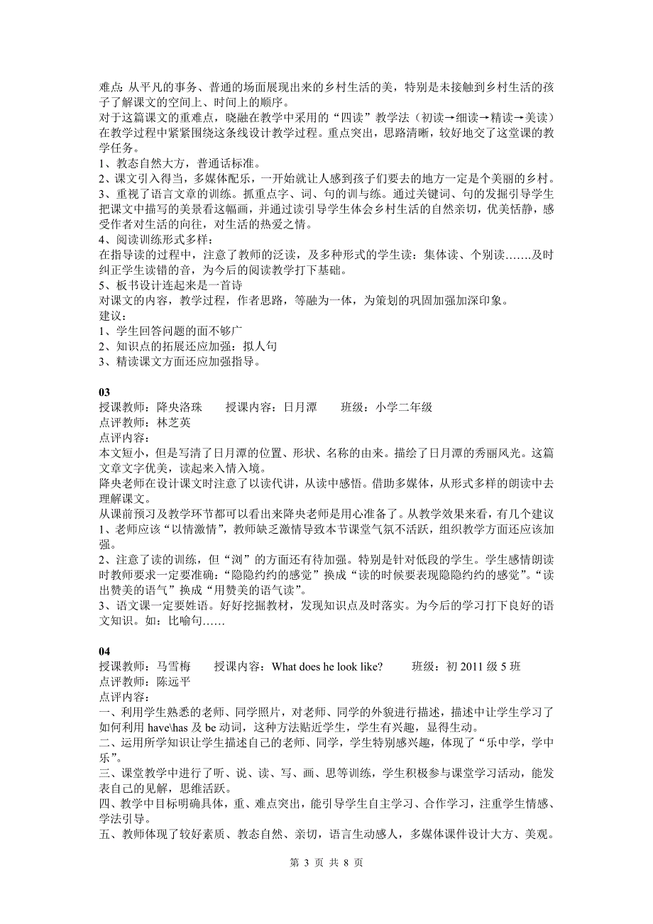 2009年度康定中学教师优质课展评活动评委点评_第3页