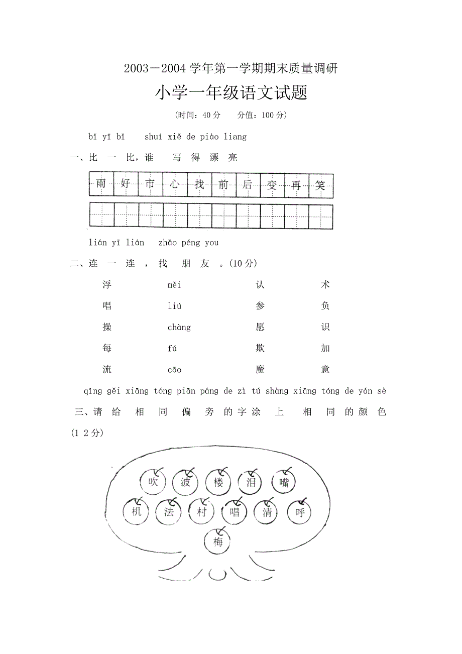 2003-2004学年第一学期期末质量调研_第1页