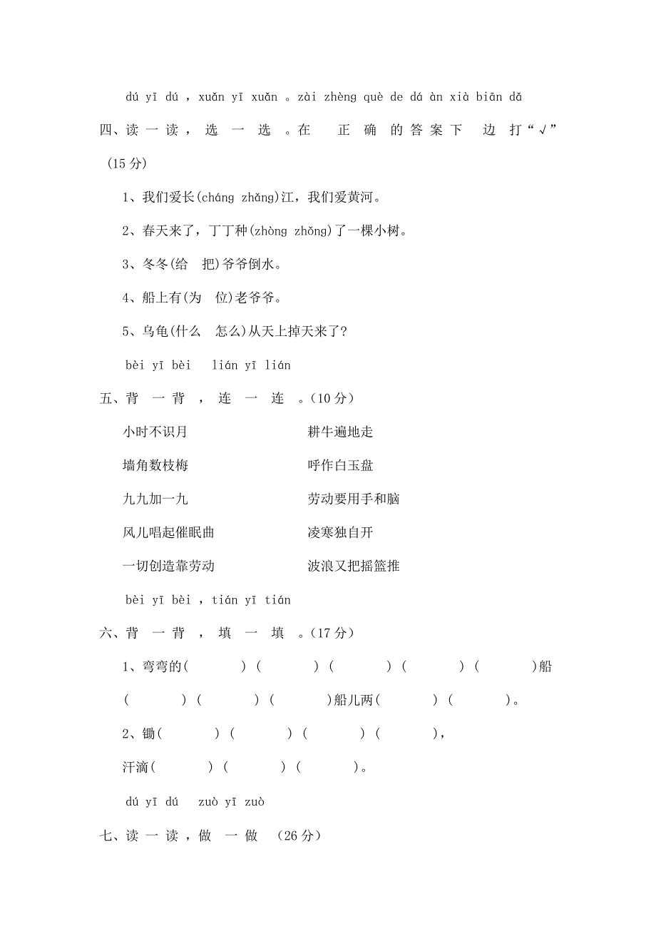 2003-2004学年第一学期期末质量调研_第2页