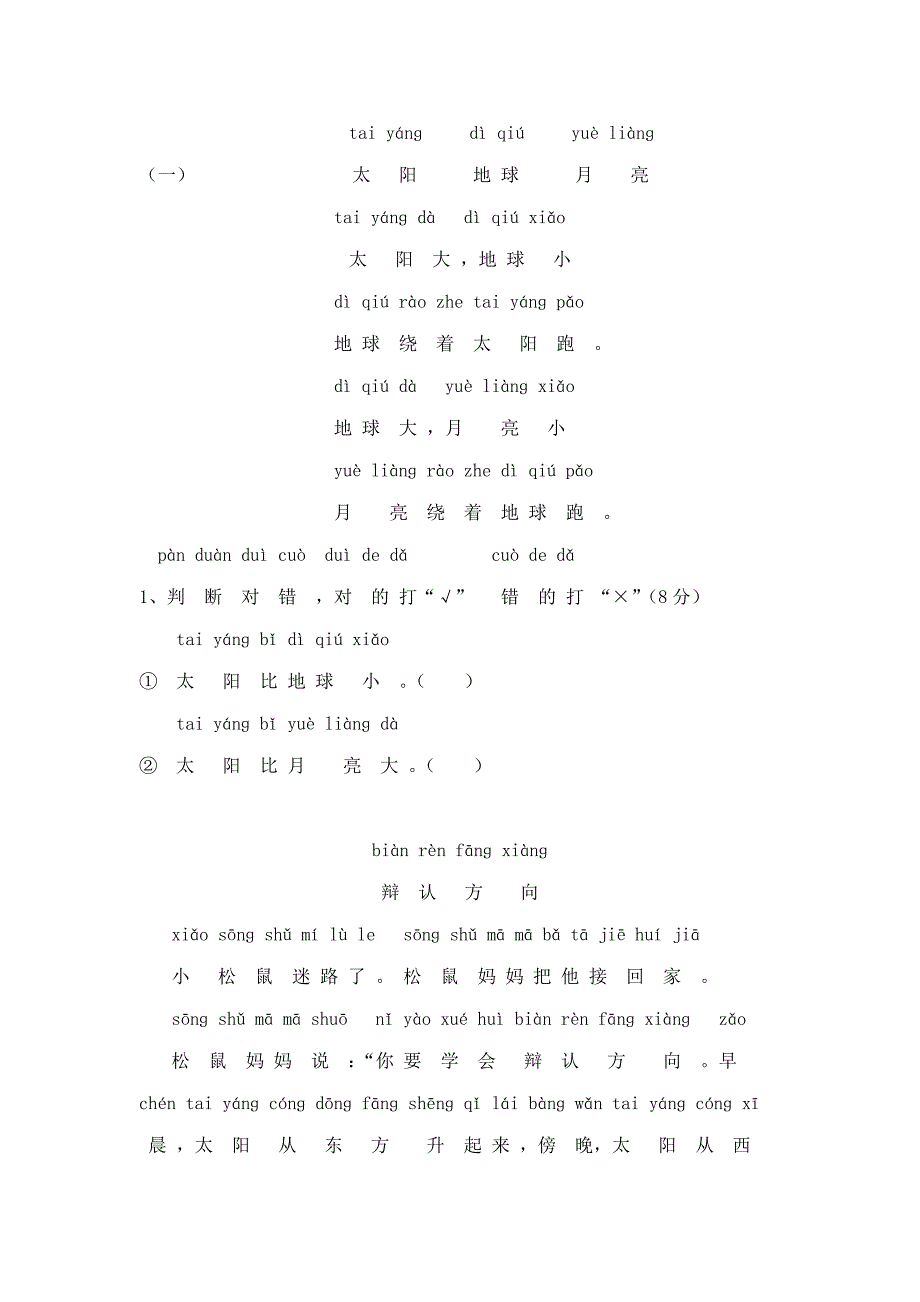 2003-2004学年第一学期期末质量调研_第3页