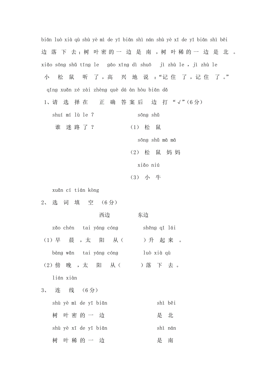 2003-2004学年第一学期期末质量调研_第4页