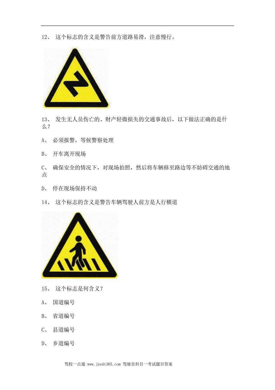 玉溪市海南省最新科目四完整c2自动档小车仿真试题_第4页