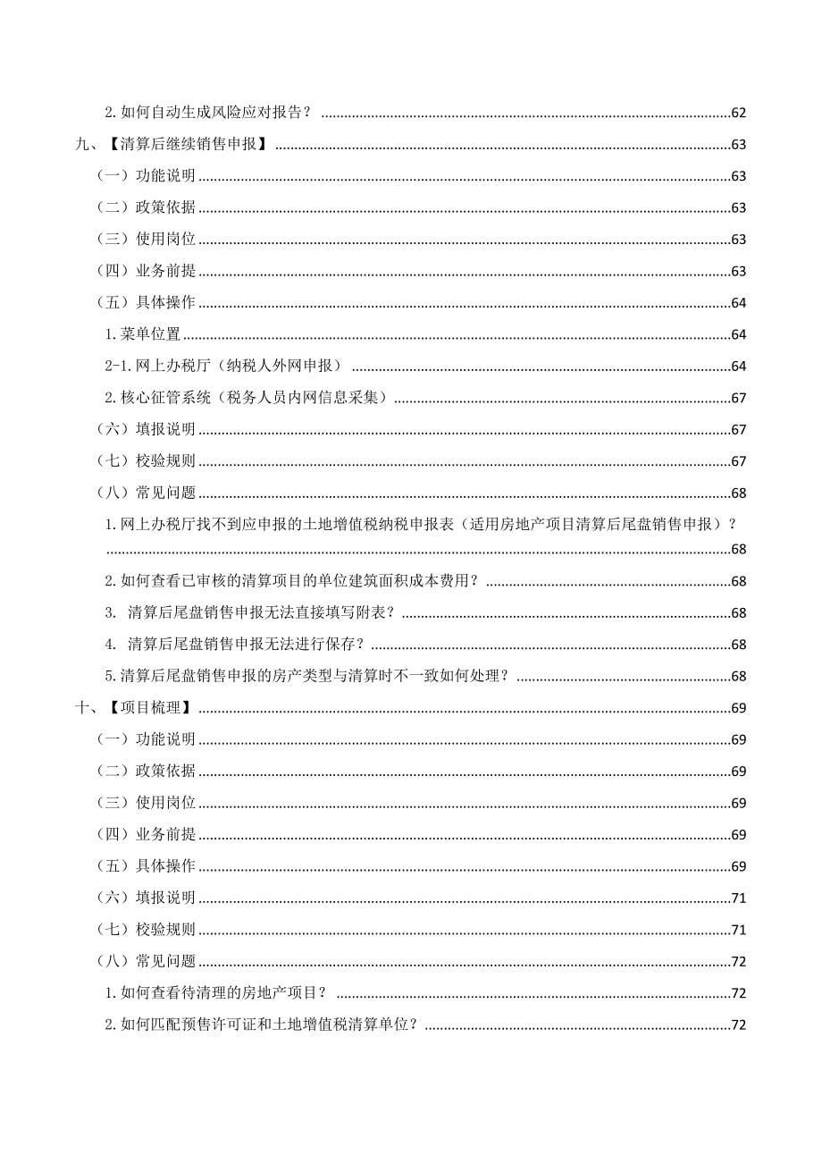 大集中系统土地增值税业务操作手册(税务版)1217_第5页