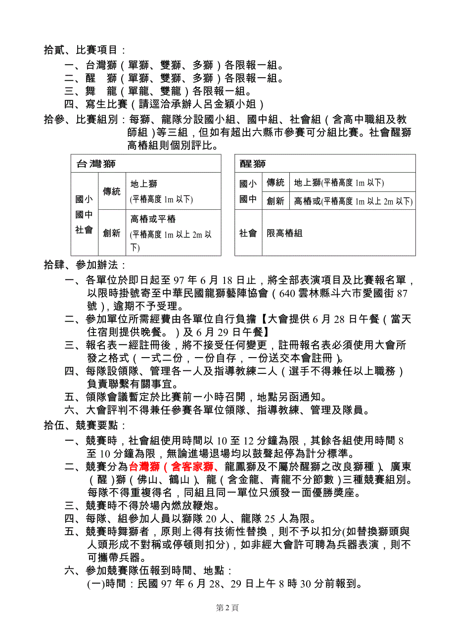 2005全国教育薪传杯舞狮舞龙技艺锦标赛实施办法_第2页