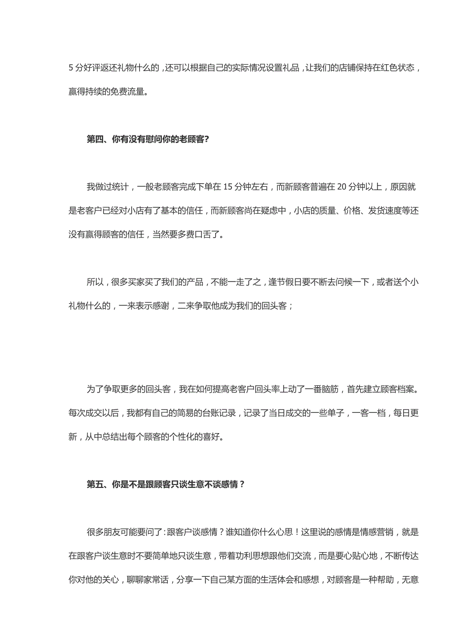 纵越团队从8个方面告诉你为什么没有销量_第3页