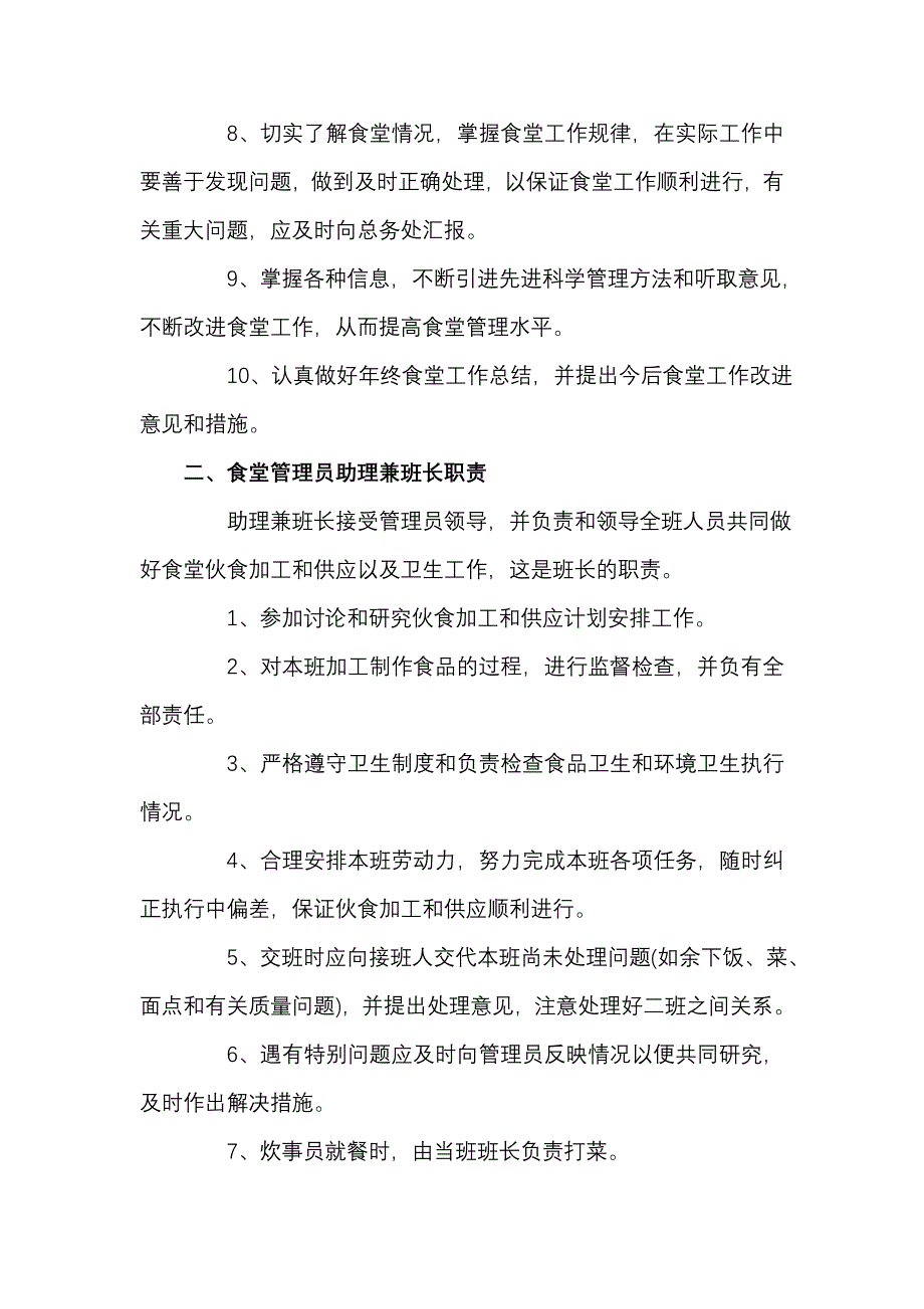 新联学校食堂_第2页