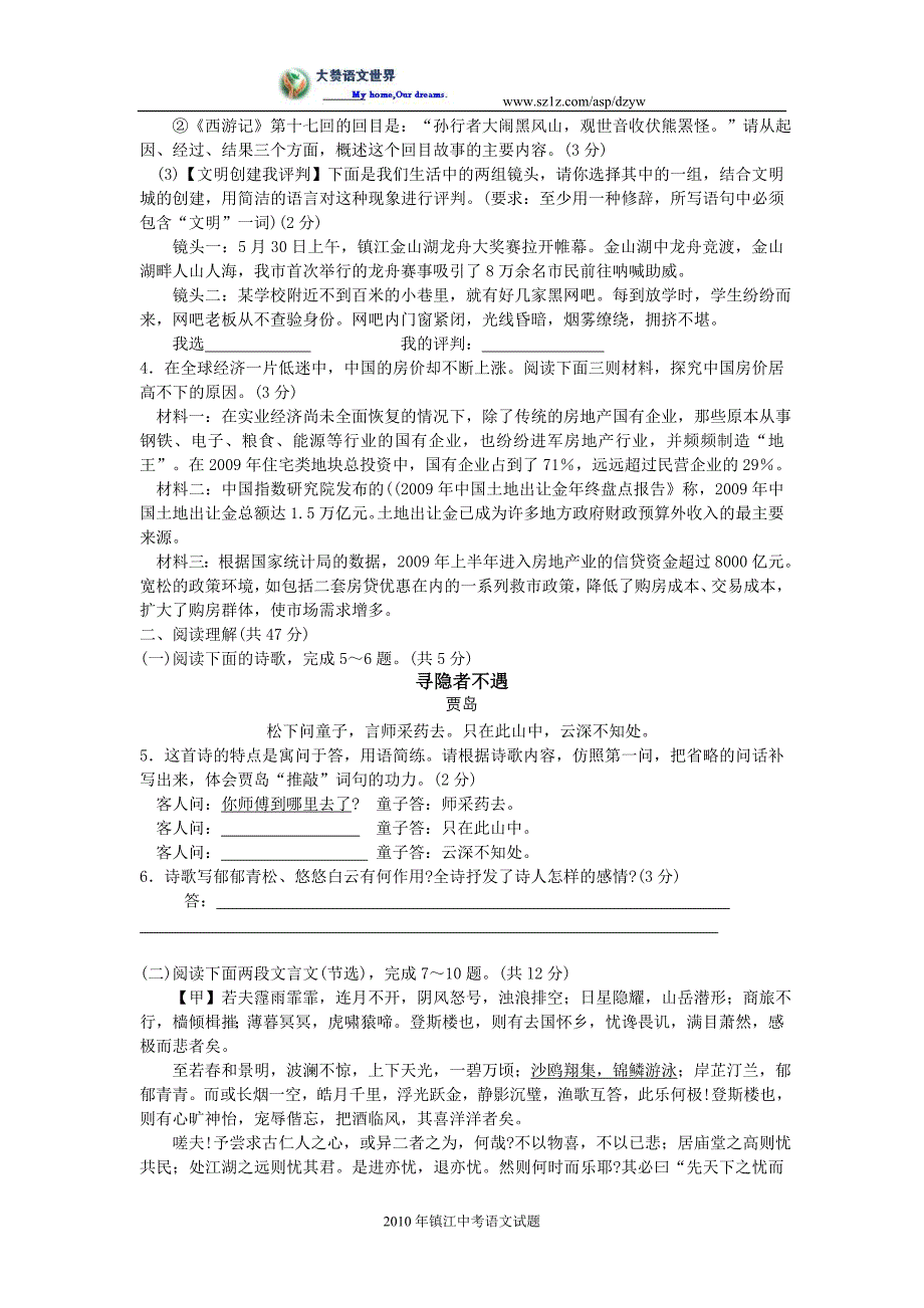 2010年江苏省镇江市高中阶段教育招生统一考试_第2页