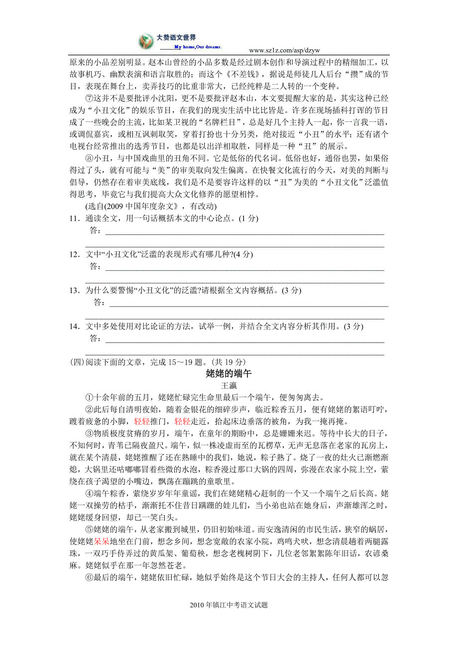 2010年江苏省镇江市高中阶段教育招生统一考试_第4页