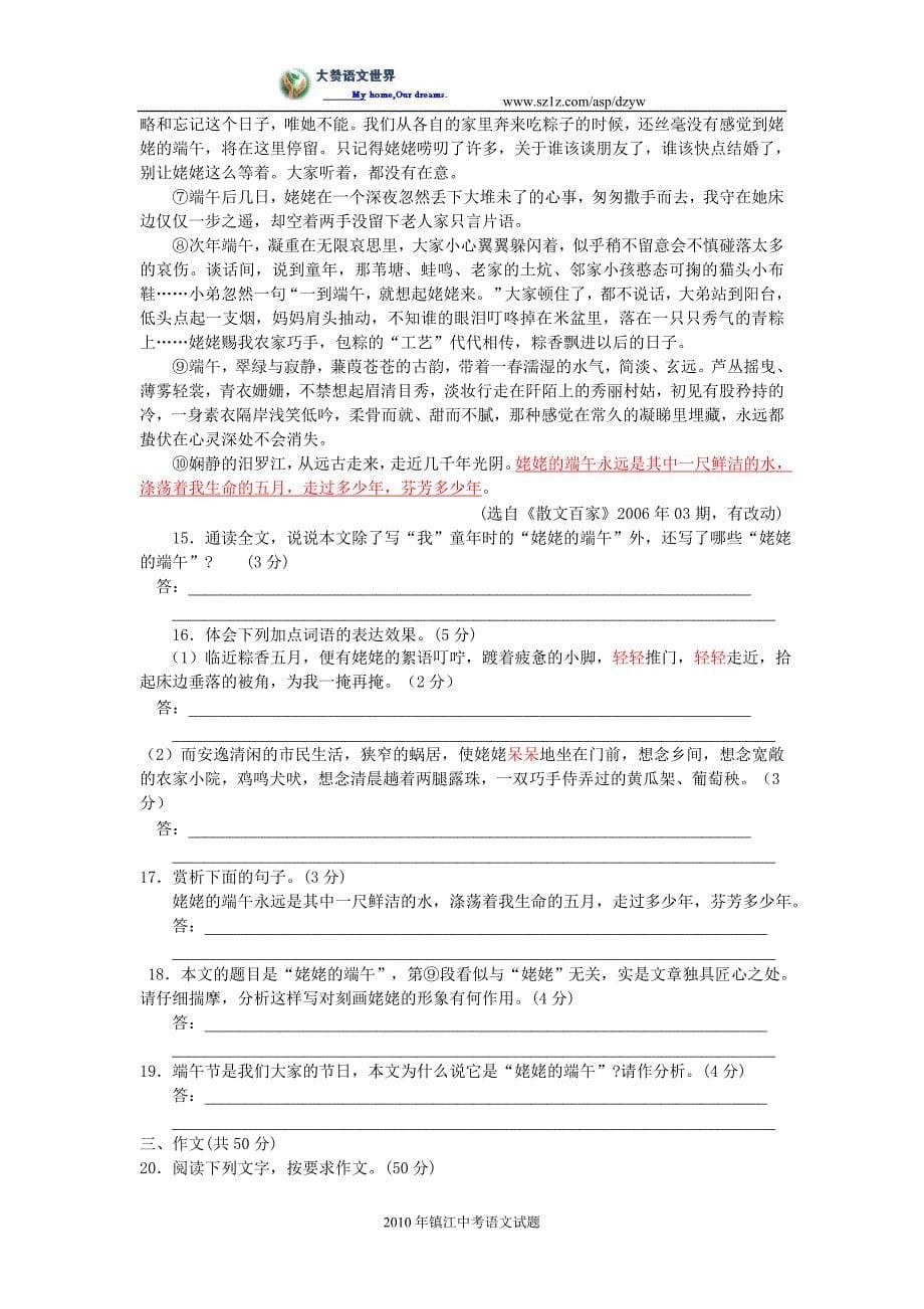 2010年江苏省镇江市高中阶段教育招生统一考试_第5页