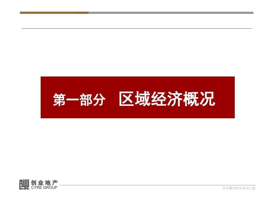 2014年常州新天地不夜城项目招商手册（52页）_第5页