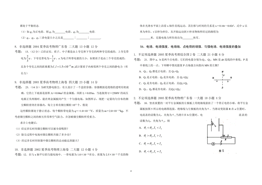 2000-2010高考物理试题分类汇编8_第4页