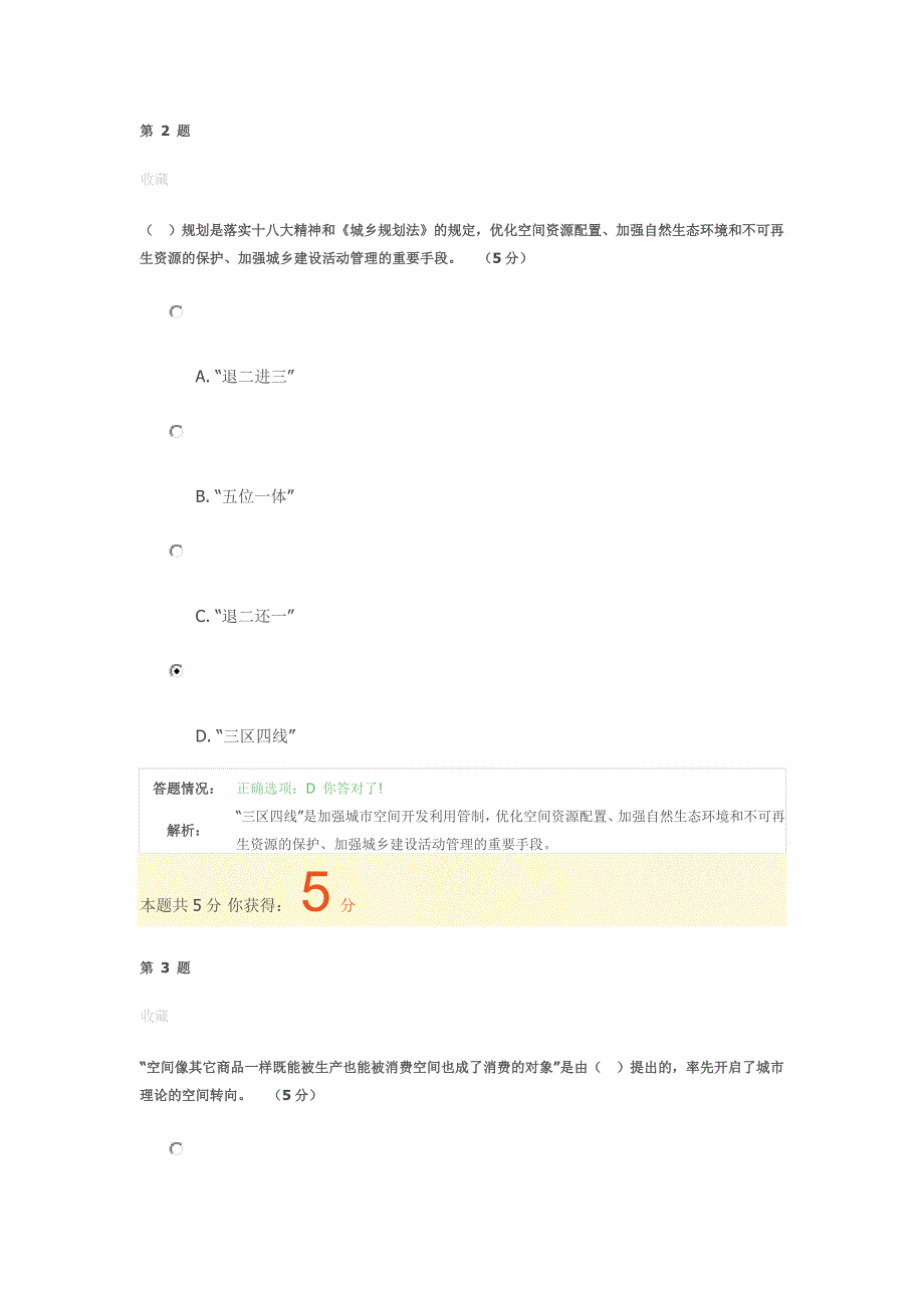 新型城镇化实践与发展--新型城镇化规划与布局测试题_第2页