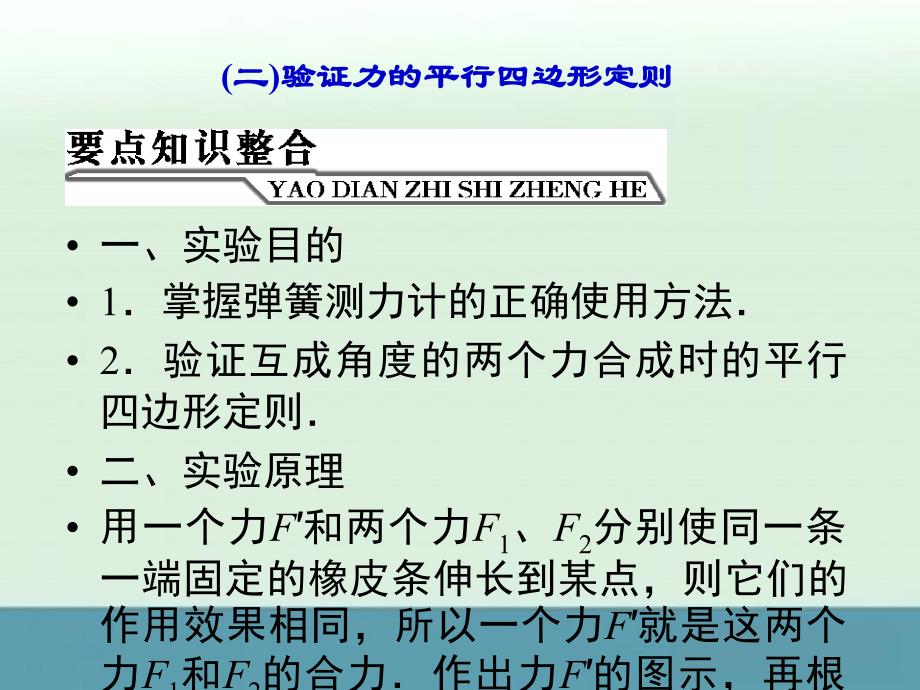 2014高考物理一轮复习知识梳理课件：2-4(二)（人教版必修1）_第1页