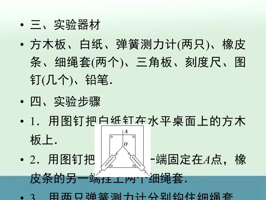 2014高考物理一轮复习知识梳理课件：2-4(二)（人教版必修1）_第2页