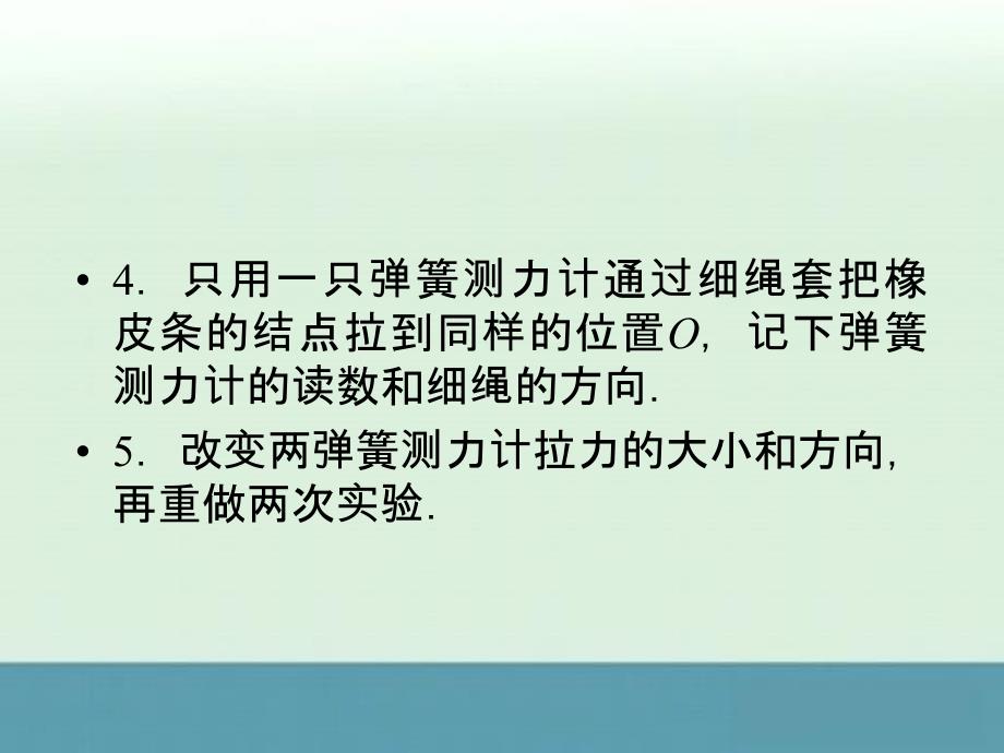 2014高考物理一轮复习知识梳理课件：2-4(二)（人教版必修1）_第3页