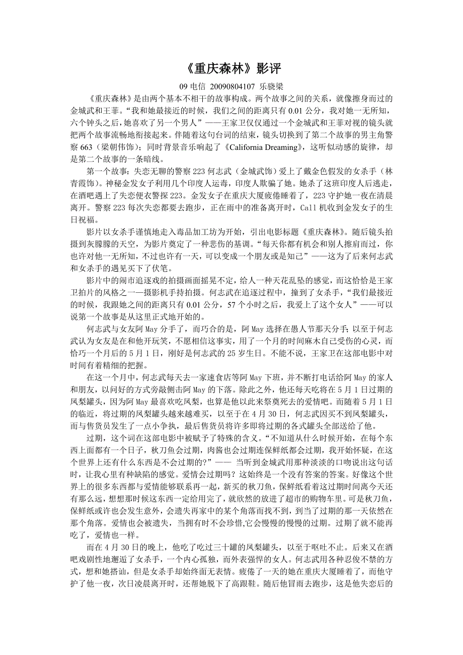 《重庆森林》影评_第1页