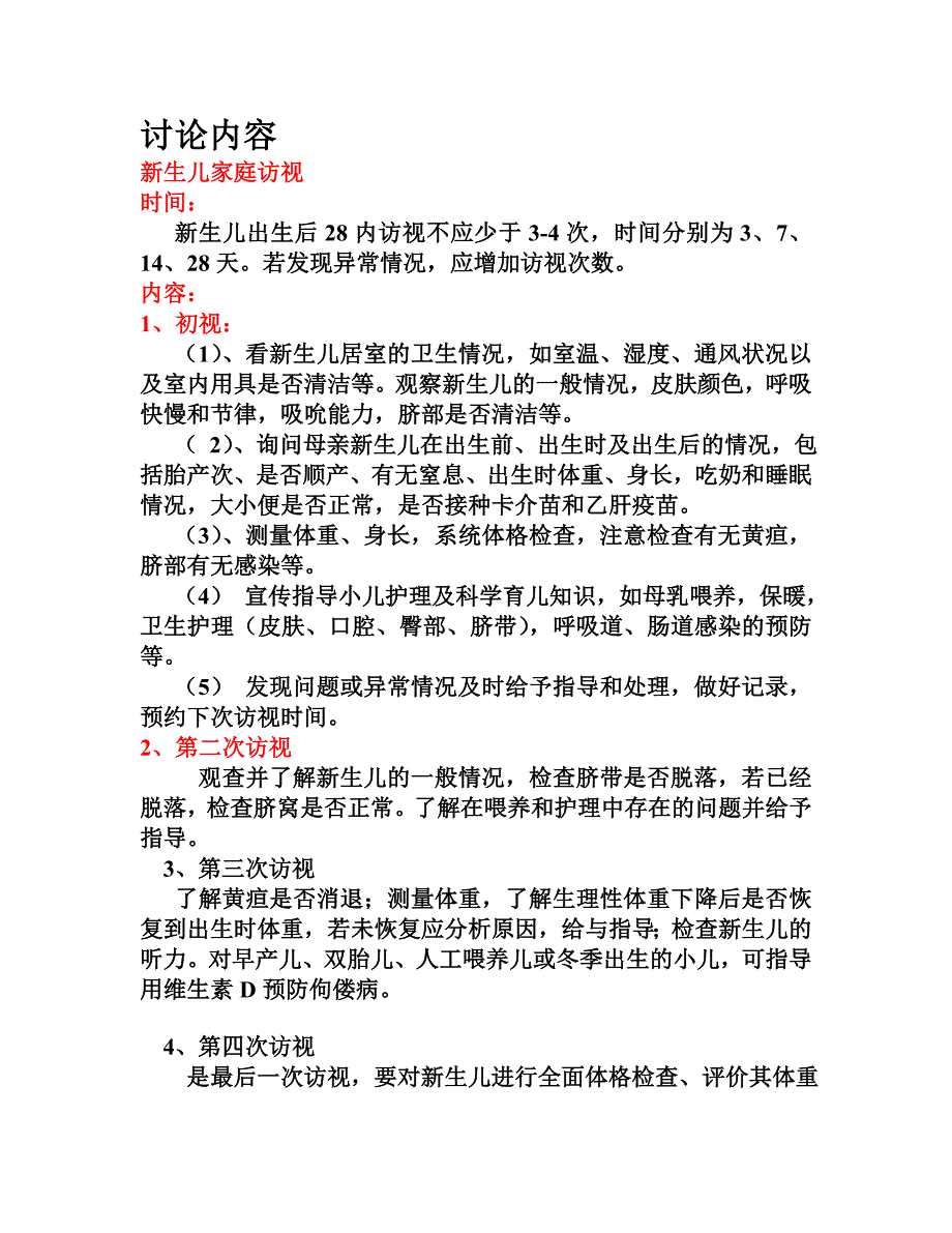 儿童健康管理服务重点内容_第1页