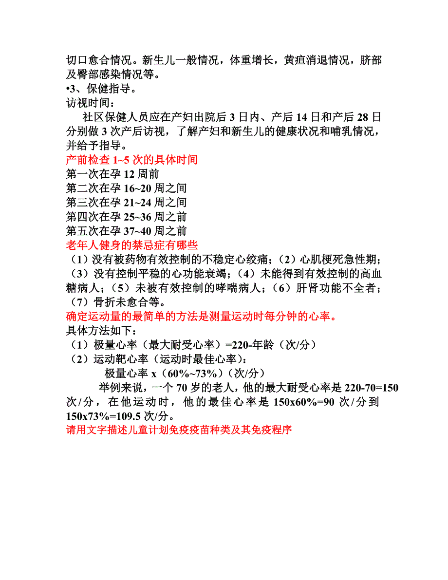 儿童健康管理服务重点内容_第4页