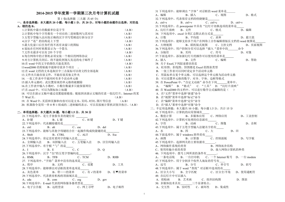 13级计算机第三次月考试题_第1页