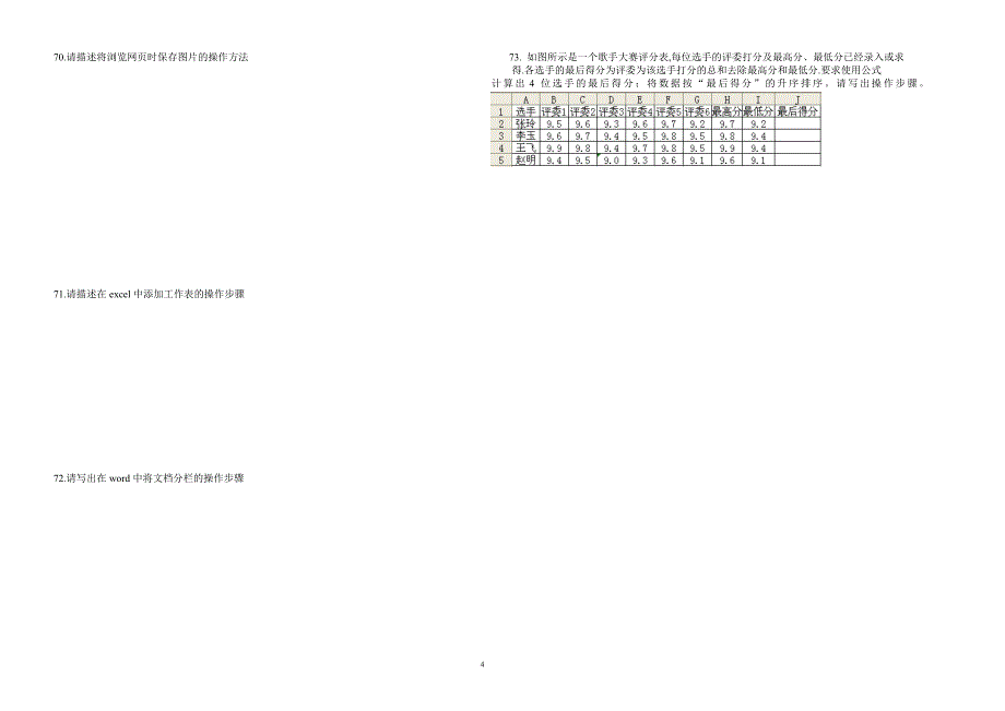 13级计算机第三次月考试题_第4页