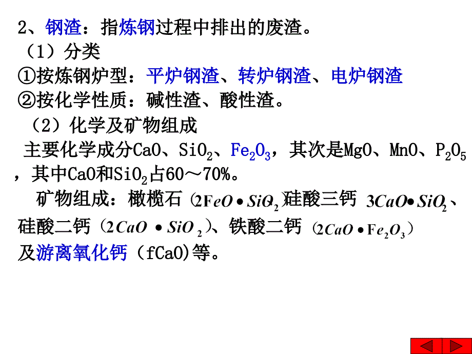 固体废物的资源化与综合利用讲义_第4页