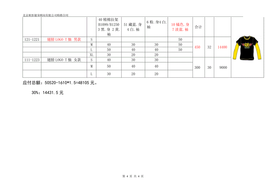 可以做的T恤合同_第4页